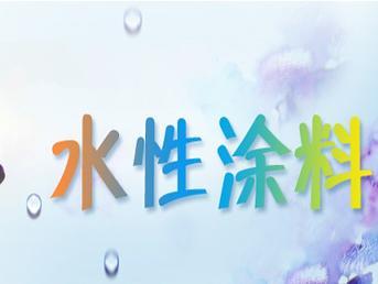 水性涂料熒光增白劑，你是如何選擇的